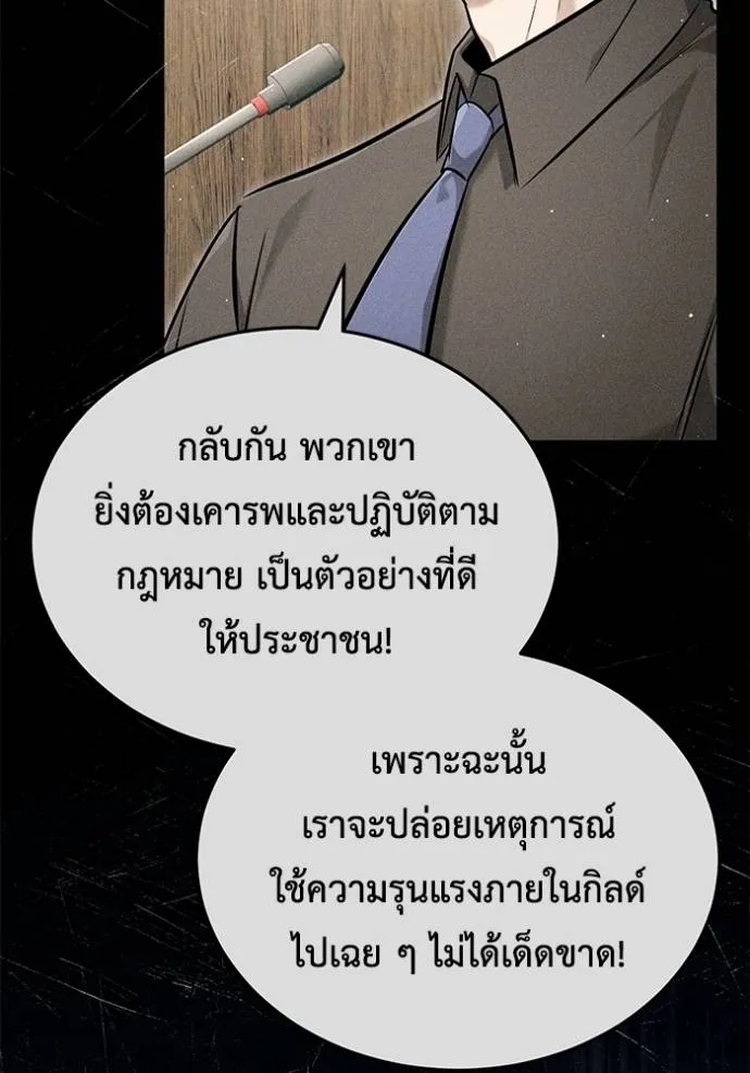 Regressor’s Life After Retirement ตอนที่ 45 แปลไทย page 114