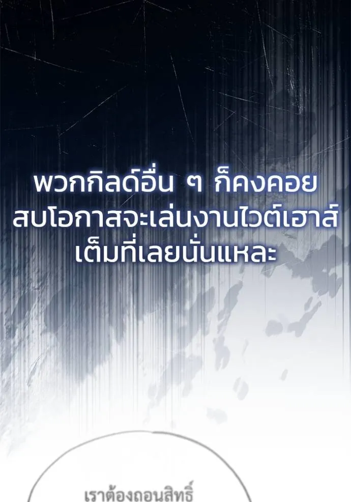 Regressor’s Life After Retirement ตอนที่ 45 แปลไทย page 115