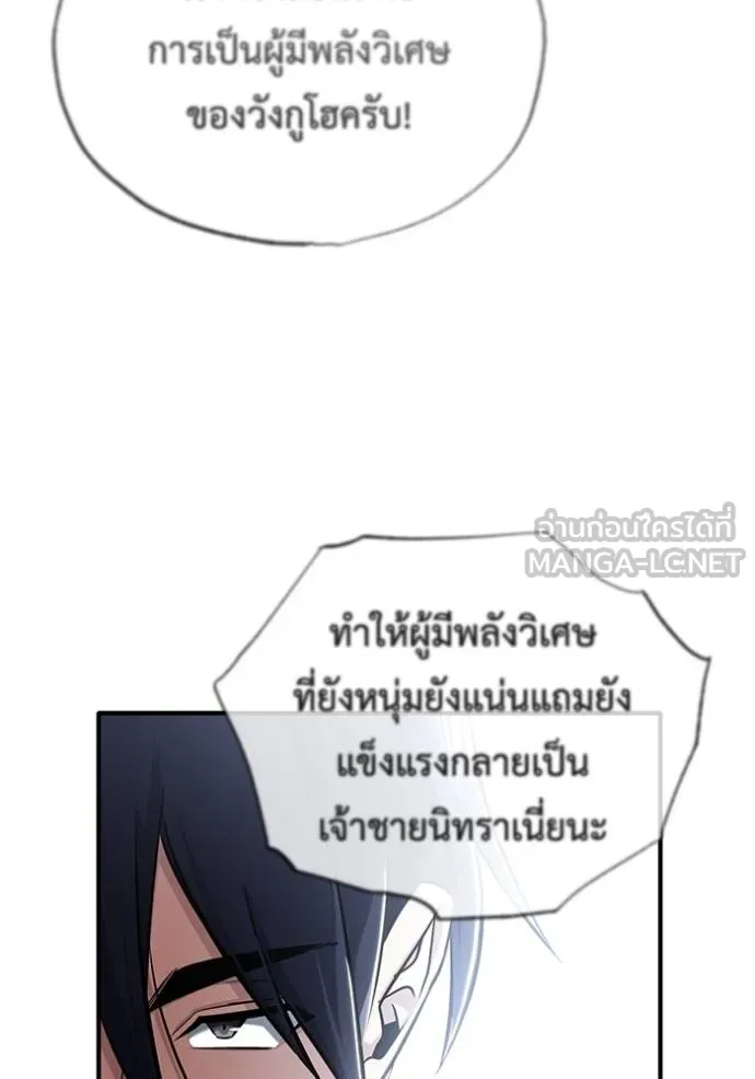 Regressor’s Life After Retirement ตอนที่ 45 แปลไทย page 116