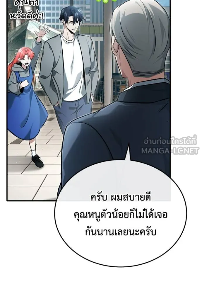 Regressor’s Life After Retirement ตอนที่ 45 แปลไทย page 11