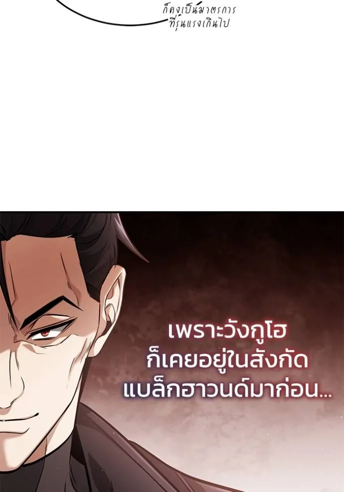Regressor’s Life After Retirement ตอนที่ 45 แปลไทย page 121