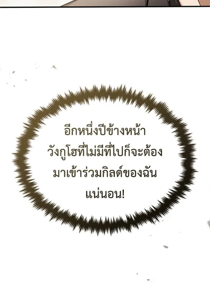Regressor’s Life After Retirement ตอนที่ 45 แปลไทย page 123
