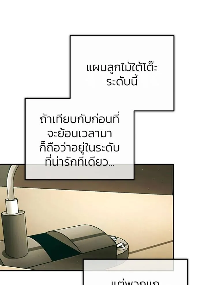 Regressor’s Life After Retirement ตอนที่ 45 แปลไทย page 124