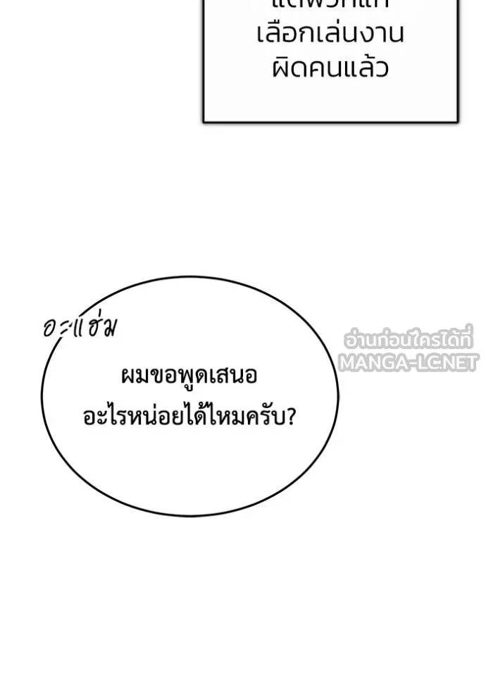 Regressor’s Life After Retirement ตอนที่ 45 แปลไทย page 125