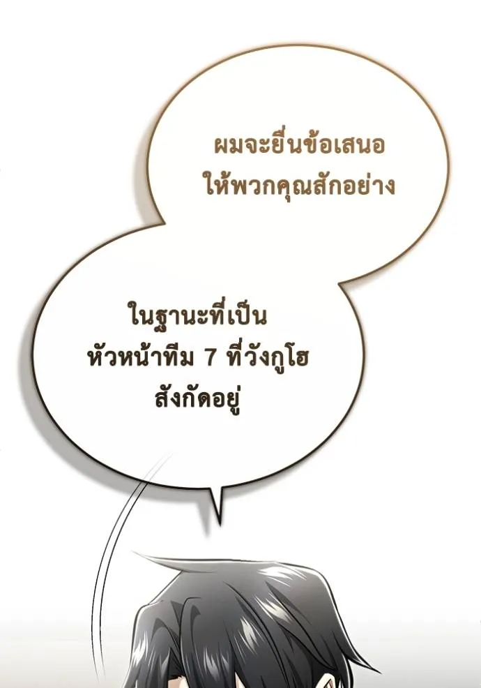 Regressor’s Life After Retirement ตอนที่ 45 แปลไทย page 126
