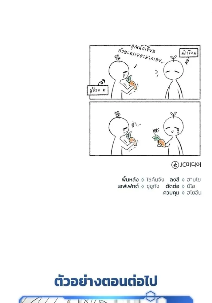 Regressor’s Life After Retirement ตอนที่ 45 แปลไทย page 129
