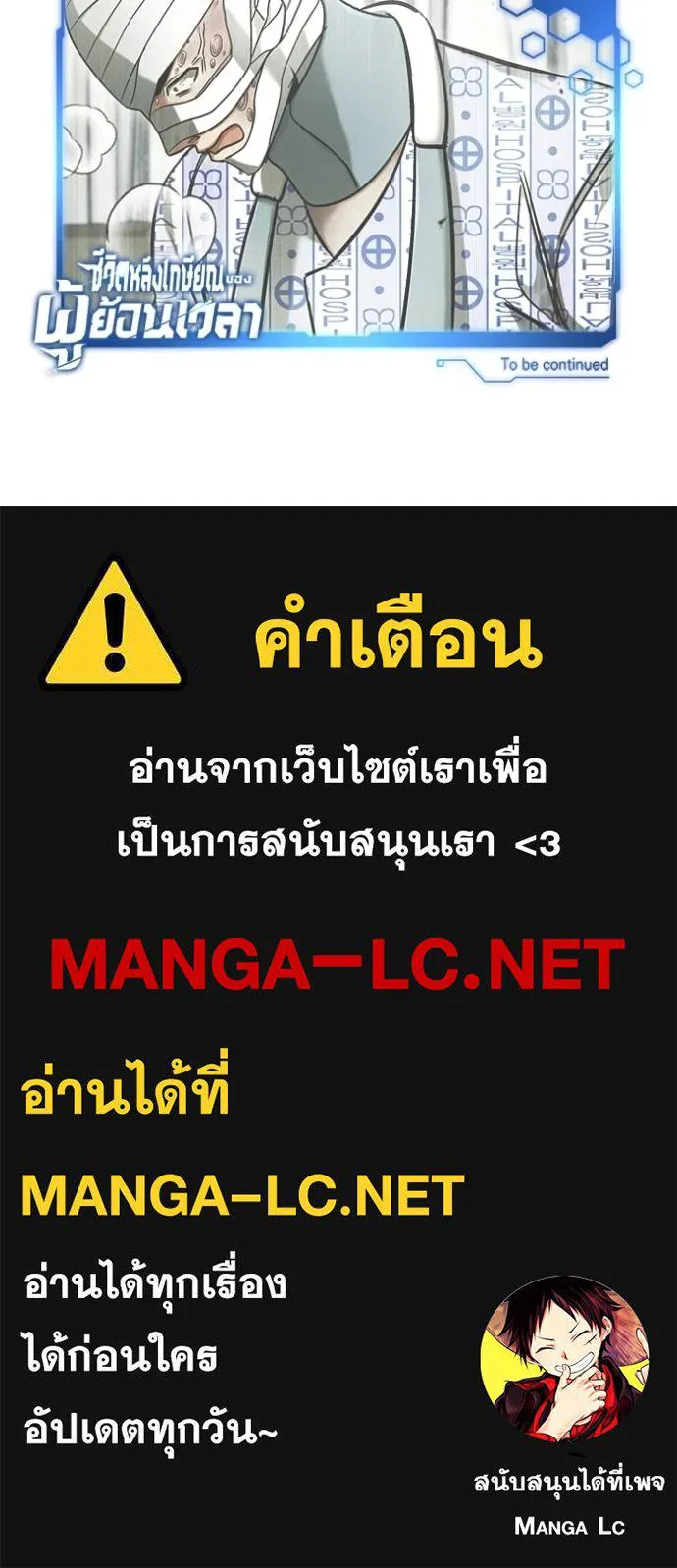 Regressor’s Life After Retirement ตอนที่ 45 แปลไทย page 130