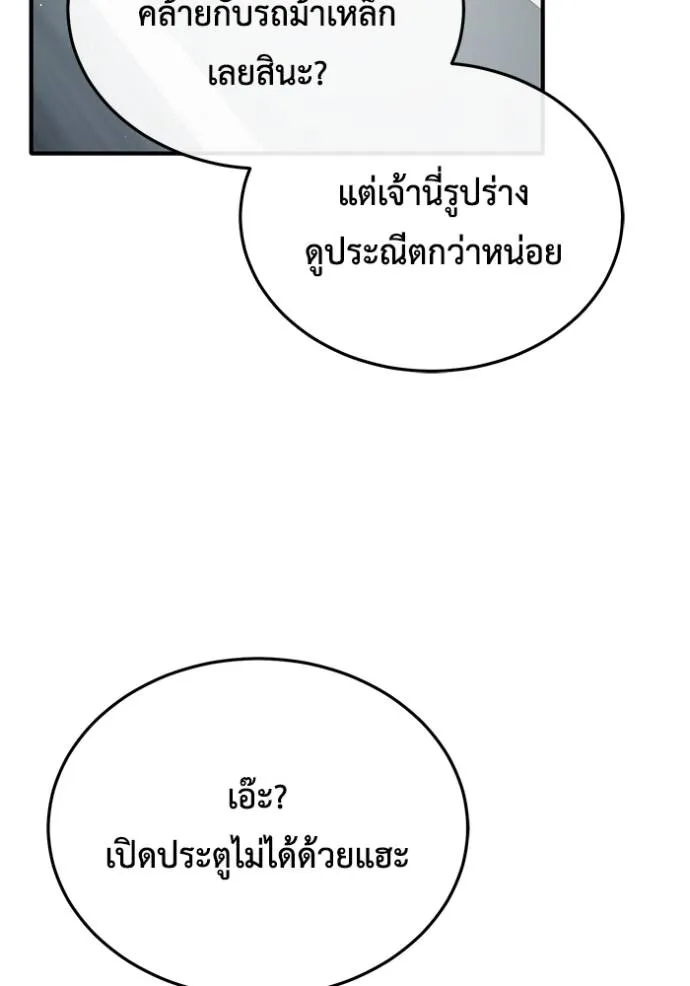 Regressor’s Life After Retirement ตอนที่ 45 แปลไทย page 15