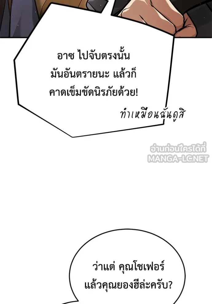 Regressor’s Life After Retirement ตอนที่ 45 แปลไทย page 17