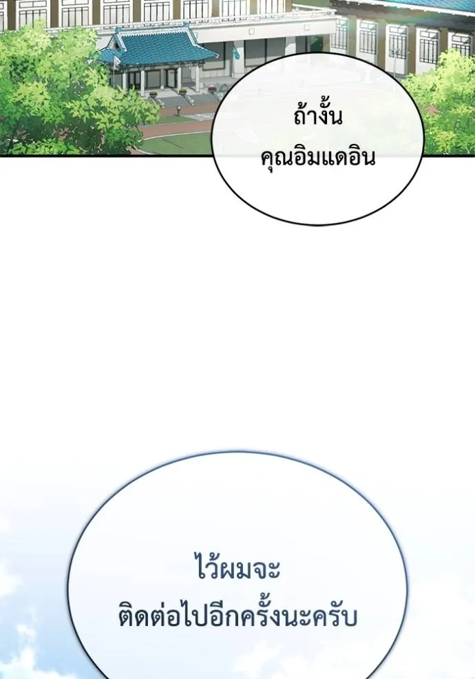 Regressor’s Life After Retirement ตอนที่ 45 แปลไทย page 1