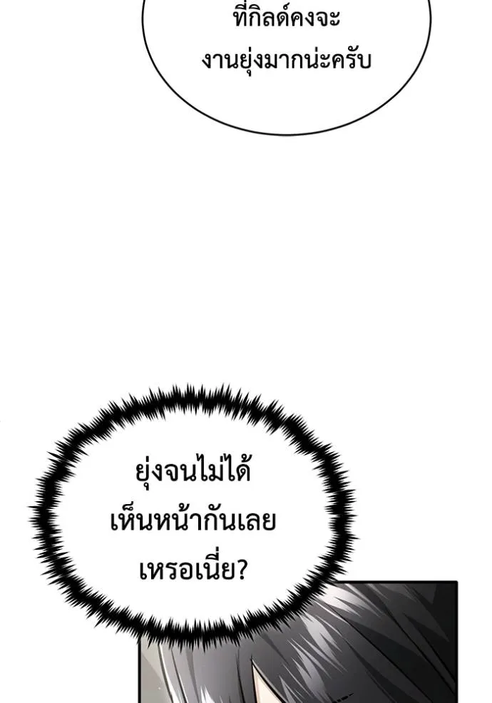 Regressor’s Life After Retirement ตอนที่ 45 แปลไทย page 19