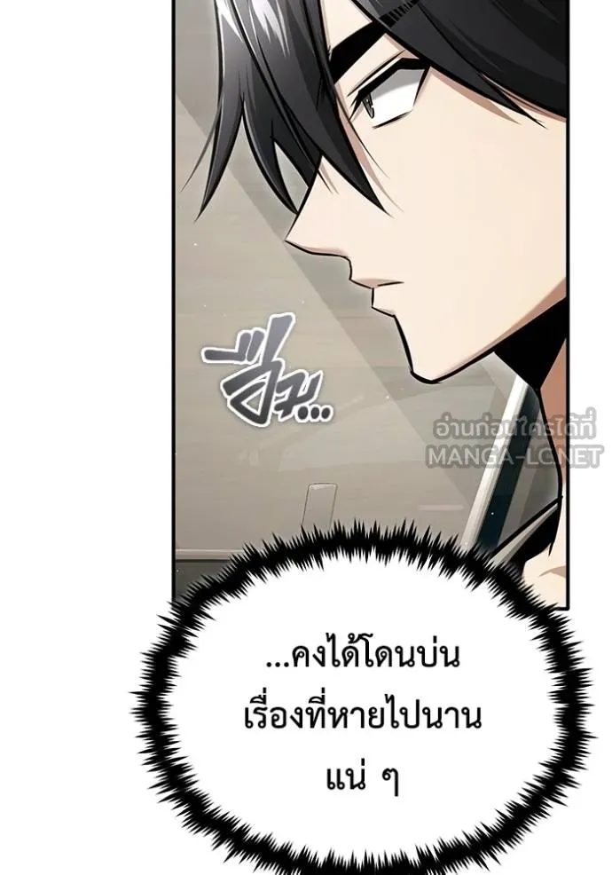 Regressor’s Life After Retirement ตอนที่ 45 แปลไทย page 20