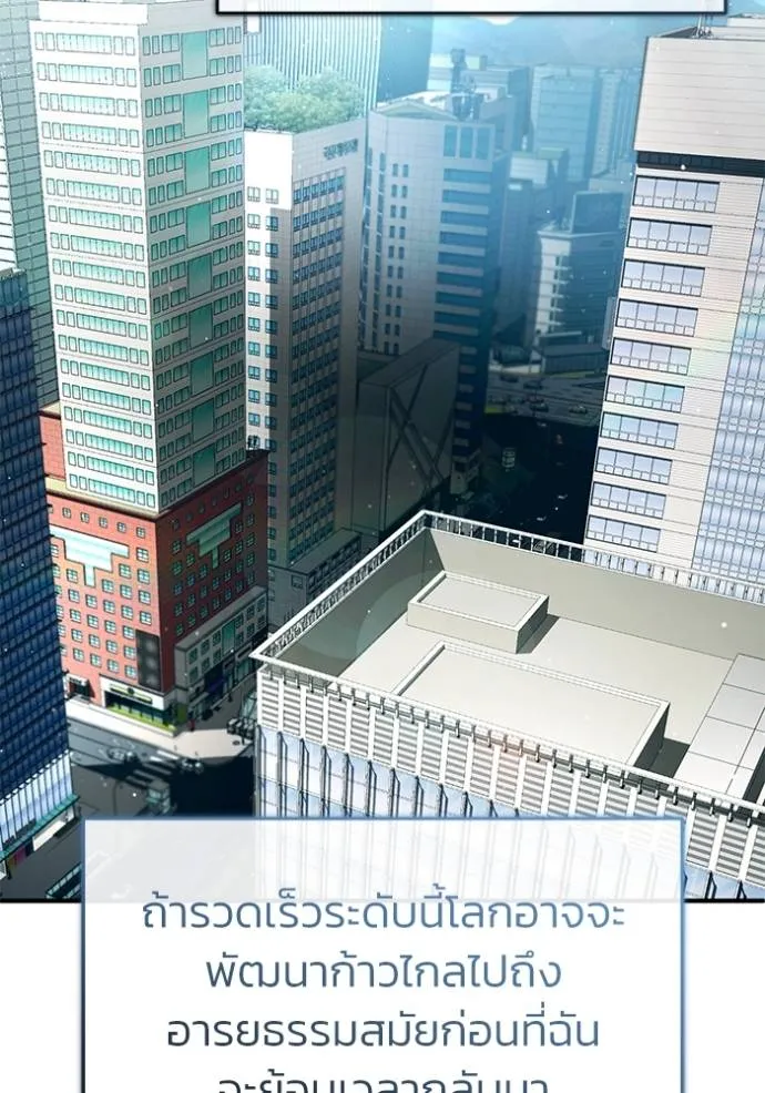 Regressor’s Life After Retirement ตอนที่ 45 แปลไทย page 22
