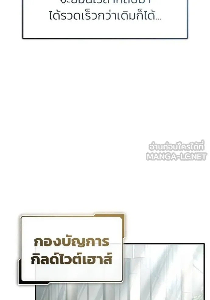 Regressor’s Life After Retirement ตอนที่ 45 แปลไทย page 23