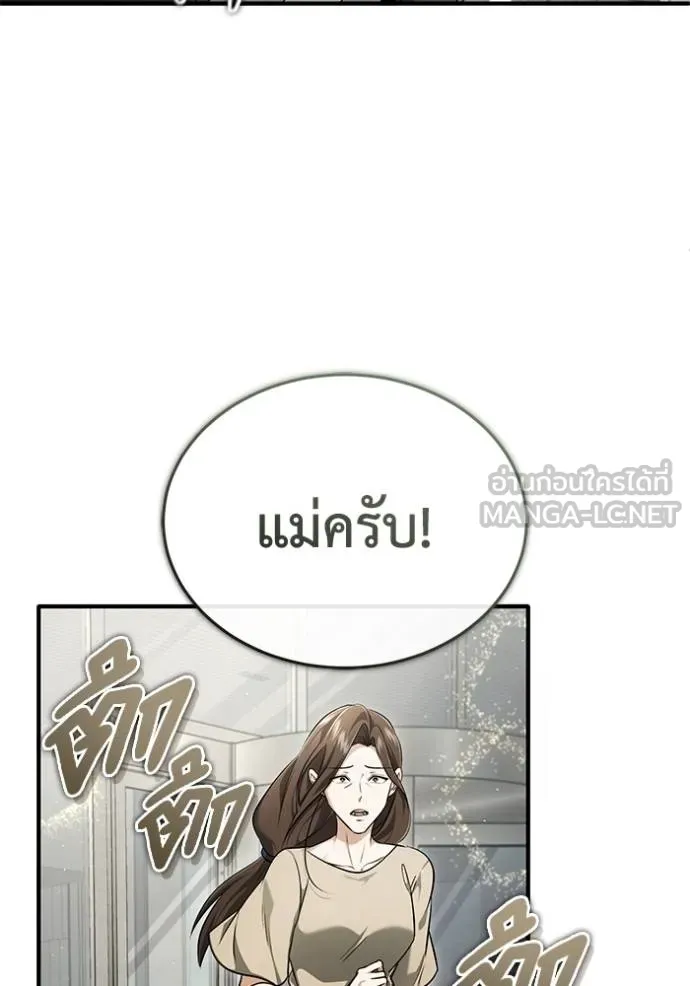 Regressor’s Life After Retirement ตอนที่ 45 แปลไทย page 26