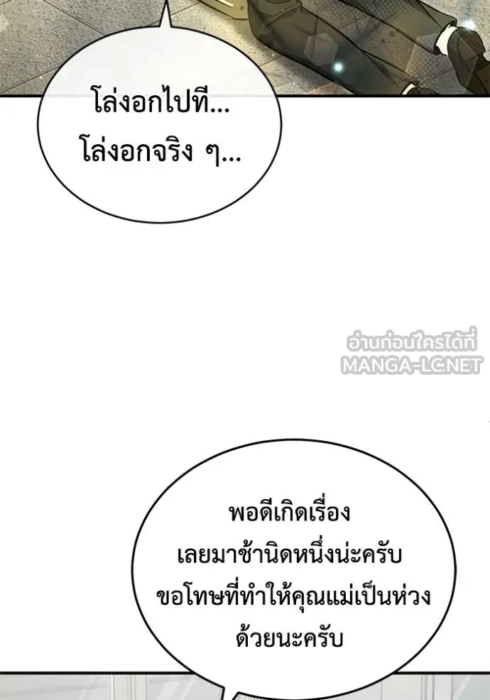 Regressor’s Life After Retirement ตอนที่ 45 แปลไทย page 29
