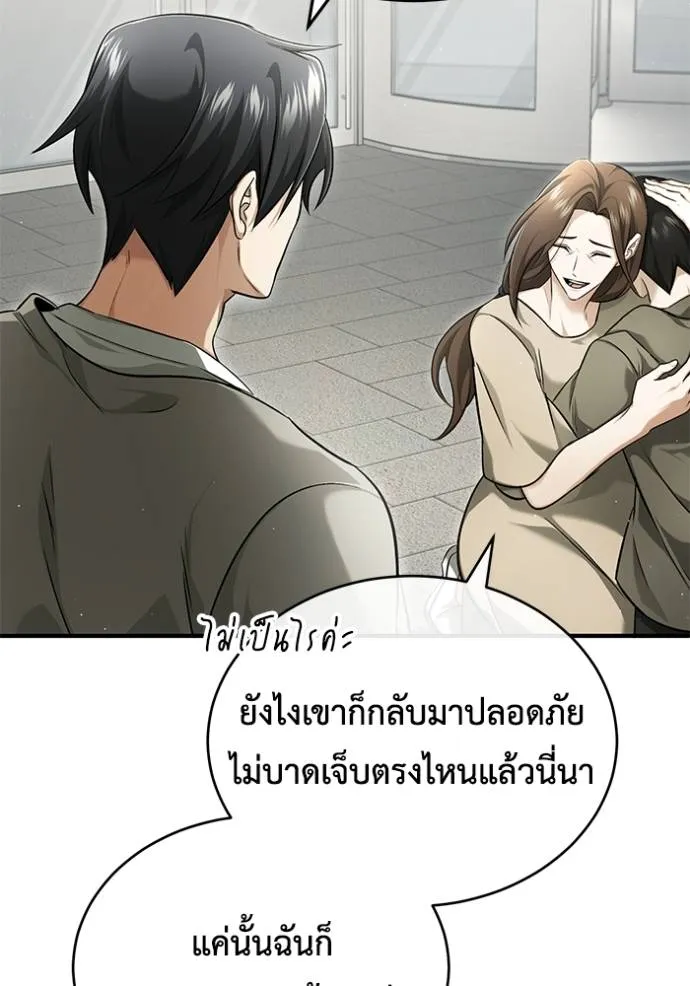 Regressor’s Life After Retirement ตอนที่ 45 แปลไทย page 30