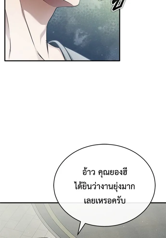 Regressor’s Life After Retirement ตอนที่ 45 แปลไทย page 34