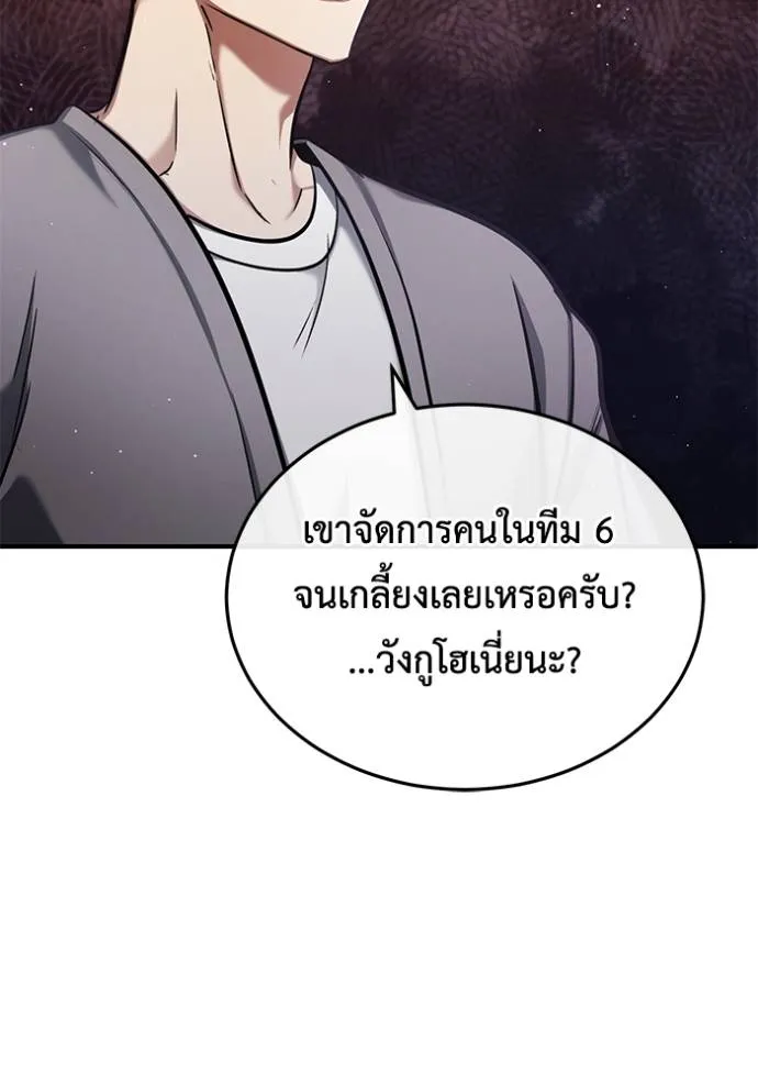 Regressor’s Life After Retirement ตอนที่ 45 แปลไทย page 40