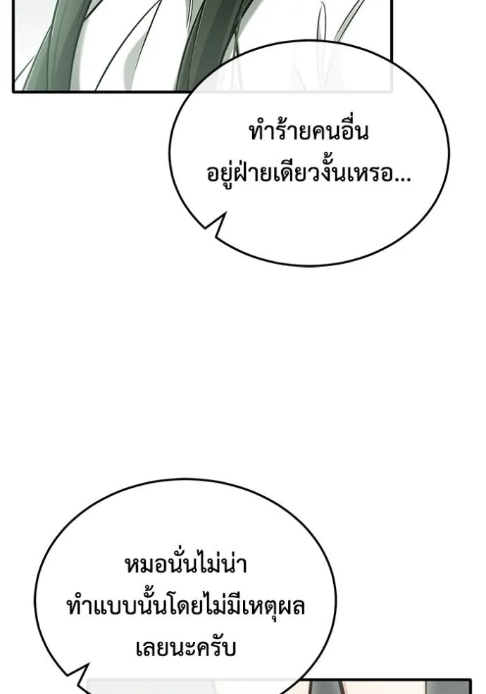 Regressor’s Life After Retirement ตอนที่ 45 แปลไทย page 42