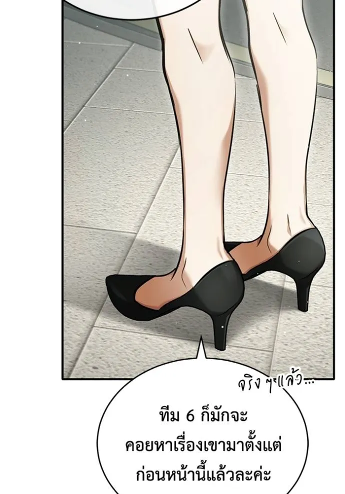 Regressor’s Life After Retirement ตอนที่ 45 แปลไทย page 43