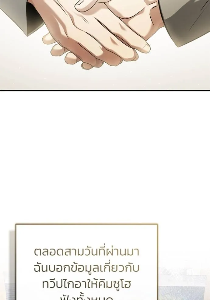 Regressor’s Life After Retirement ตอนที่ 45 แปลไทย page 4
