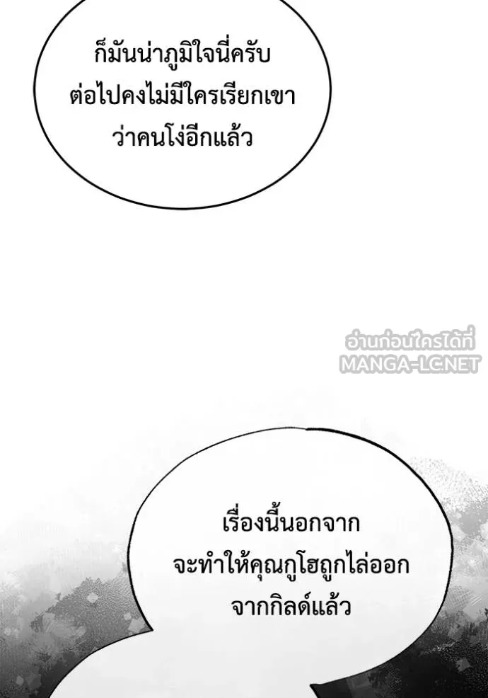 Regressor’s Life After Retirement ตอนที่ 45 แปลไทย page 50