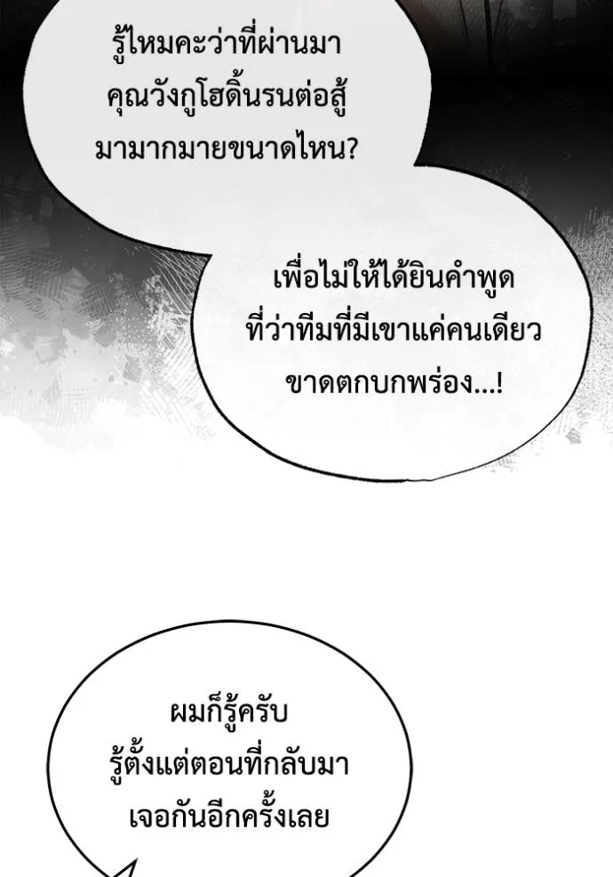 Regressor’s Life After Retirement ตอนที่ 45 แปลไทย page 52