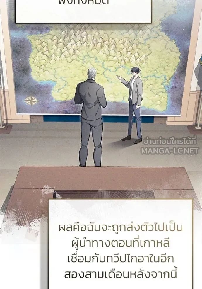 Regressor’s Life After Retirement ตอนที่ 45 แปลไทย page 5