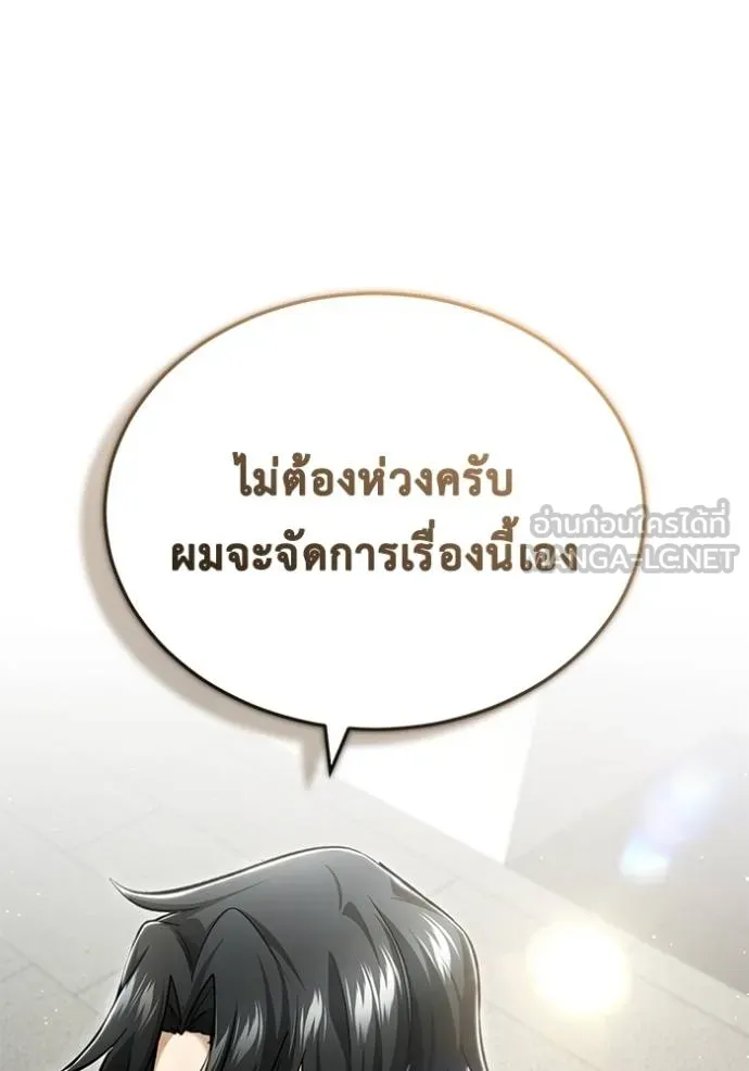 Regressor’s Life After Retirement ตอนที่ 45 แปลไทย page 59
