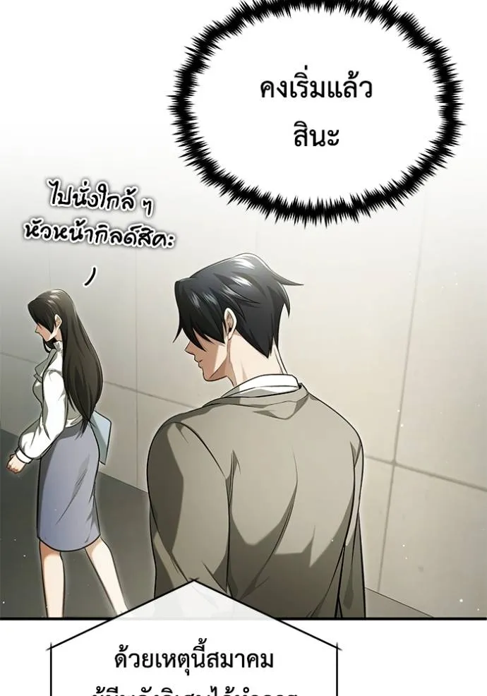 Regressor’s Life After Retirement ตอนที่ 45 แปลไทย page 63