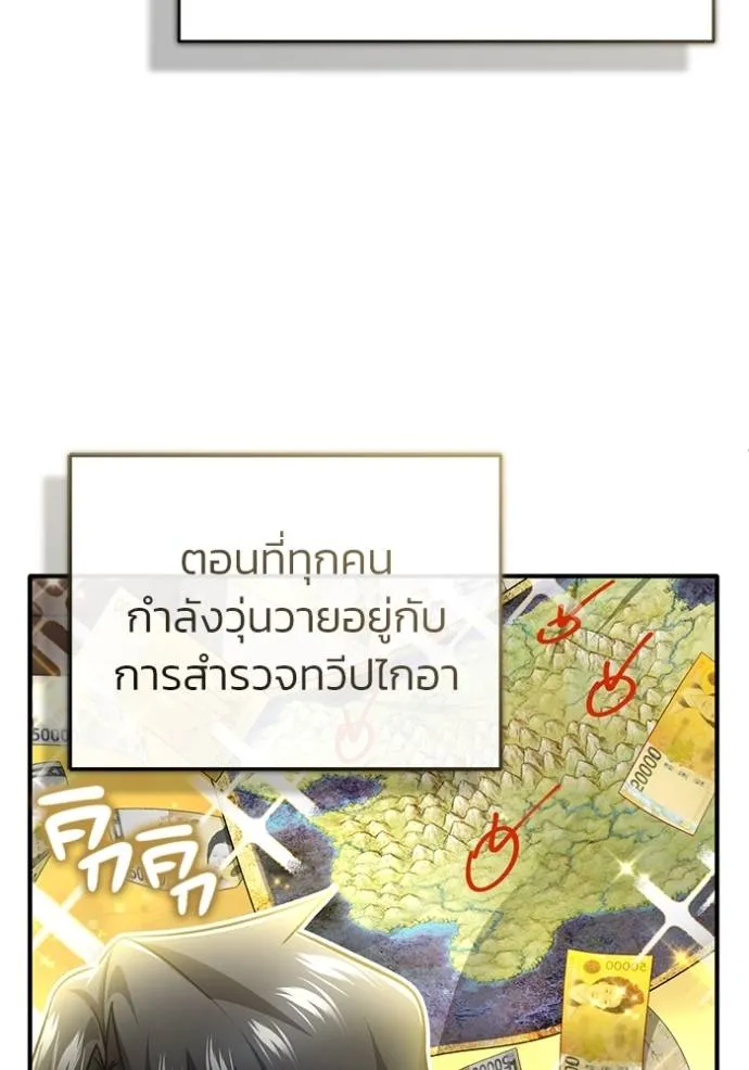 Regressor’s Life After Retirement ตอนที่ 45 แปลไทย page 6