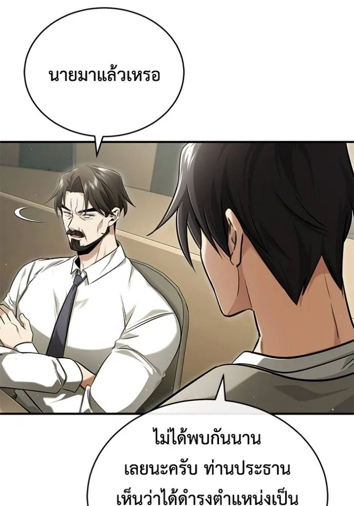 Regressor’s Life After Retirement ตอนที่ 45 แปลไทย page 69