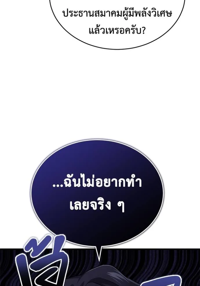 Regressor’s Life After Retirement ตอนที่ 45 แปลไทย page 70