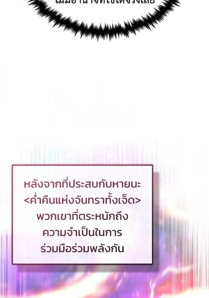Regressor’s Life After Retirement ตอนที่ 45 แปลไทย page 72