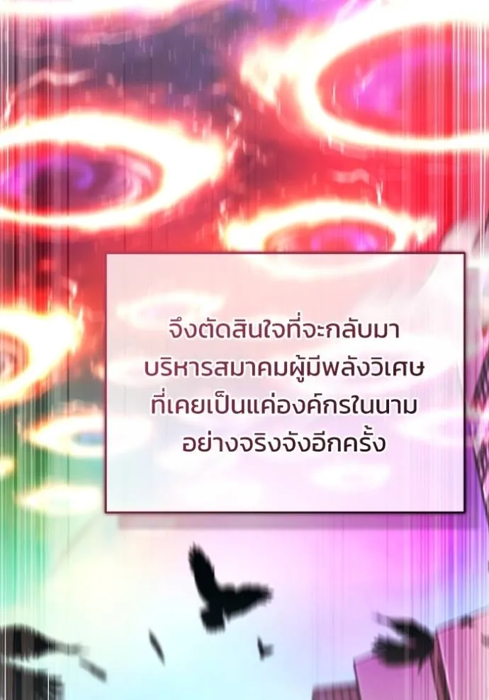 Regressor’s Life After Retirement ตอนที่ 45 แปลไทย page 73