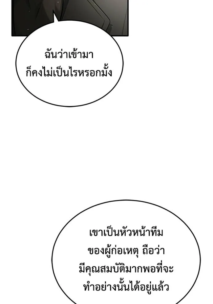 Regressor’s Life After Retirement ตอนที่ 45 แปลไทย page 76