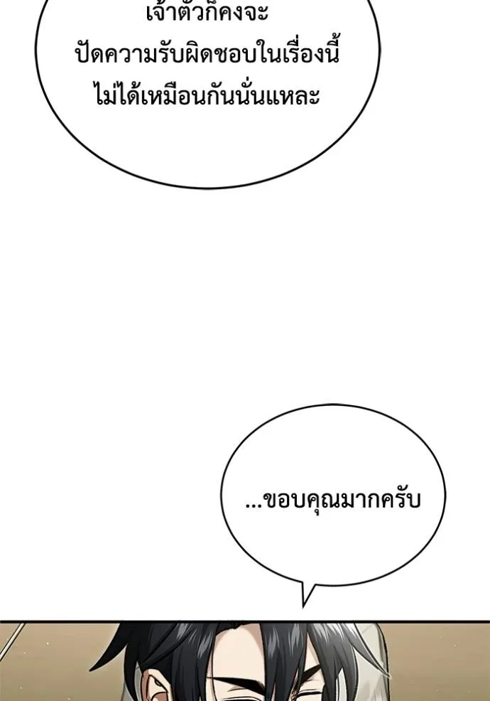 Regressor’s Life After Retirement ตอนที่ 45 แปลไทย page 78