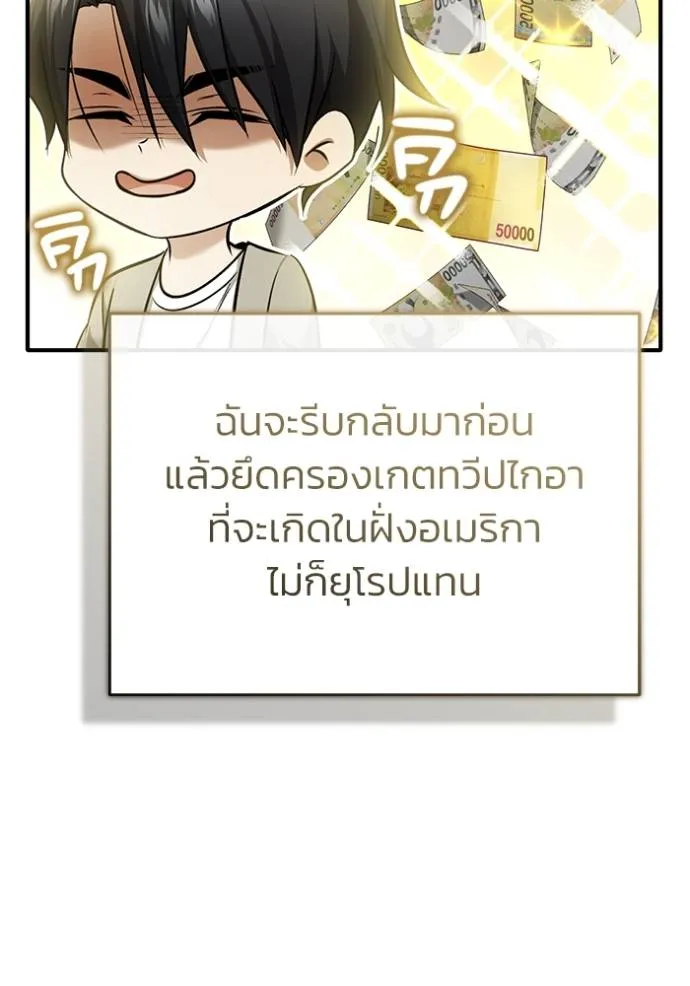 Regressor’s Life After Retirement ตอนที่ 45 แปลไทย page 7