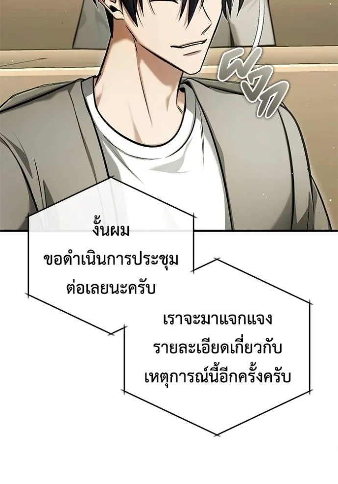 Regressor’s Life After Retirement ตอนที่ 45 แปลไทย page 79