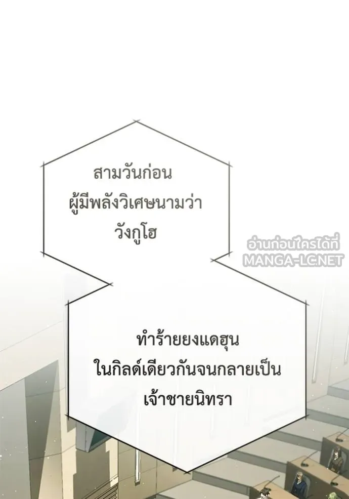 Regressor’s Life After Retirement ตอนที่ 45 แปลไทย page 80
