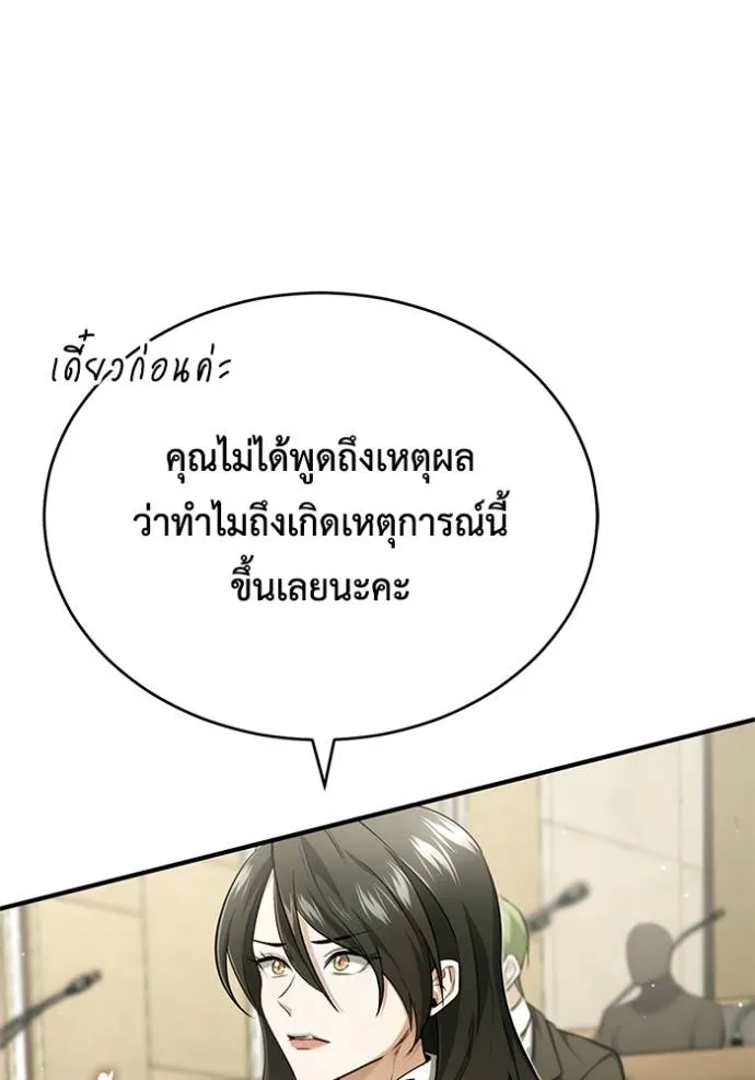 Regressor’s Life After Retirement ตอนที่ 45 แปลไทย page 82