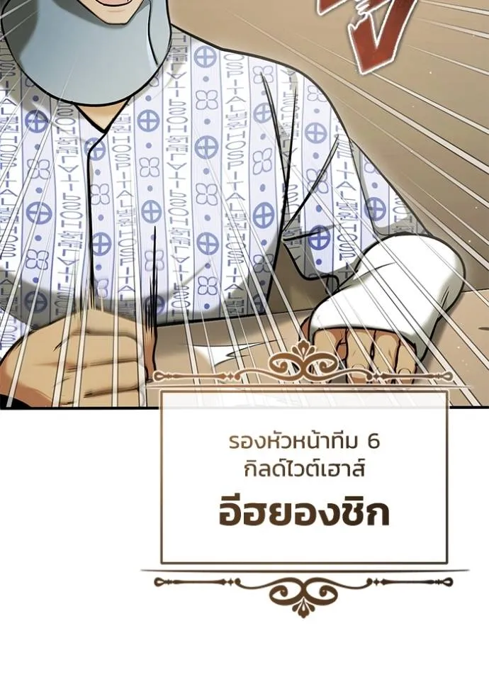 Regressor’s Life After Retirement ตอนที่ 45 แปลไทย page 85