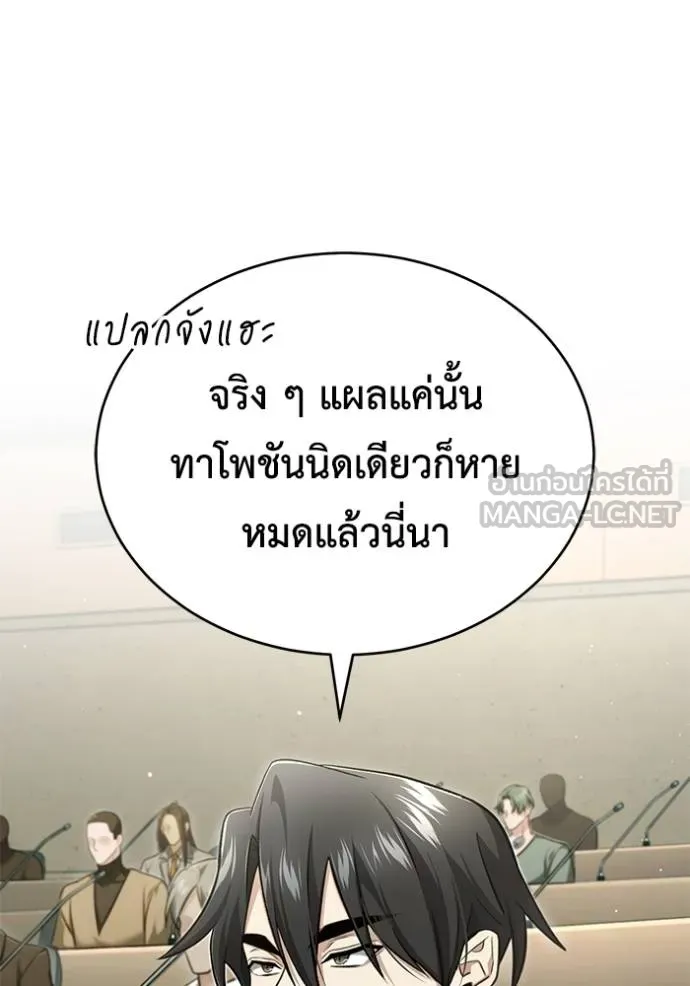 Regressor’s Life After Retirement ตอนที่ 45 แปลไทย page 86