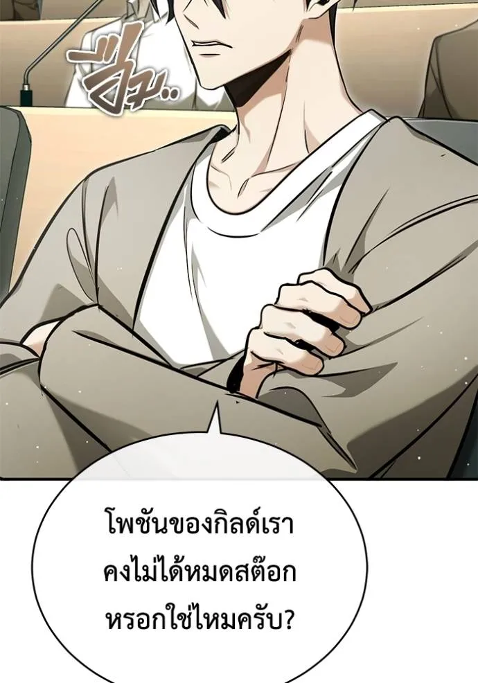 Regressor’s Life After Retirement ตอนที่ 45 แปลไทย page 87