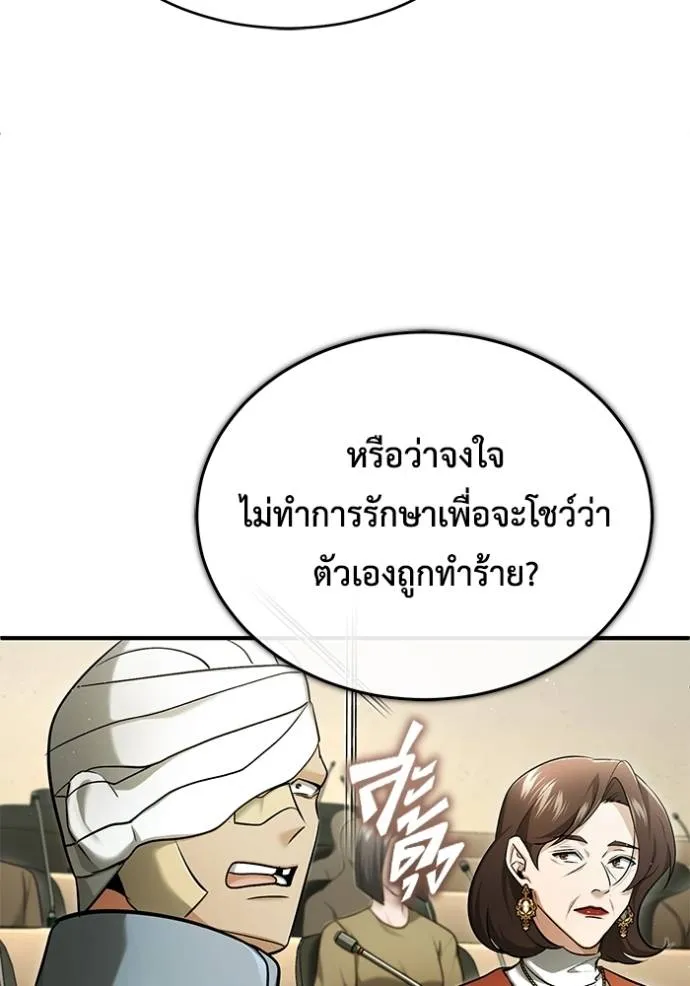 Regressor’s Life After Retirement ตอนที่ 45 แปลไทย page 88