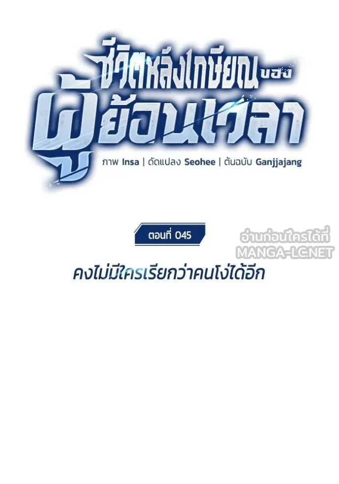 Regressor’s Life After Retirement ตอนที่ 45 แปลไทย page 8