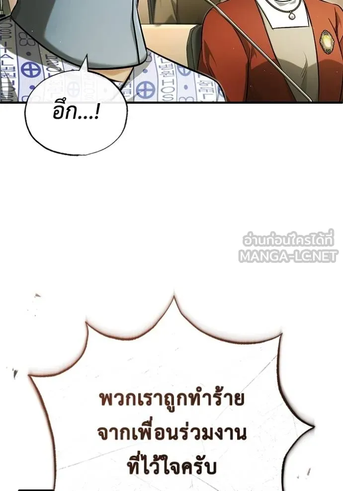 Regressor’s Life After Retirement ตอนที่ 45 แปลไทย page 89