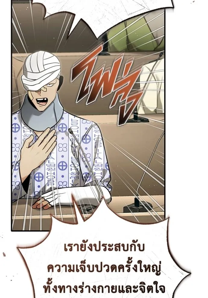 Regressor’s Life After Retirement ตอนที่ 45 แปลไทย page 90