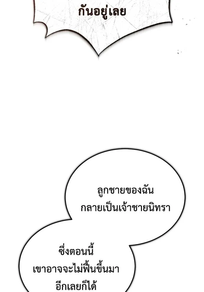 Regressor’s Life After Retirement ตอนที่ 45 แปลไทย page 91
